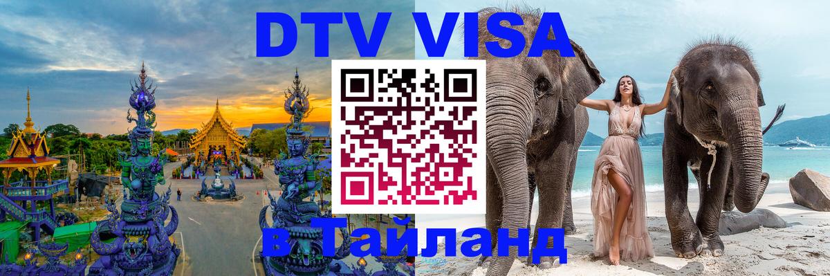 Visa в Таиланд 